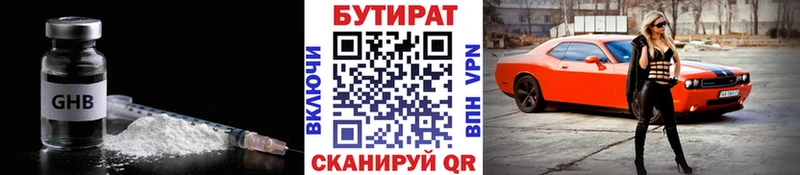 Бутират BDO  Каменка 